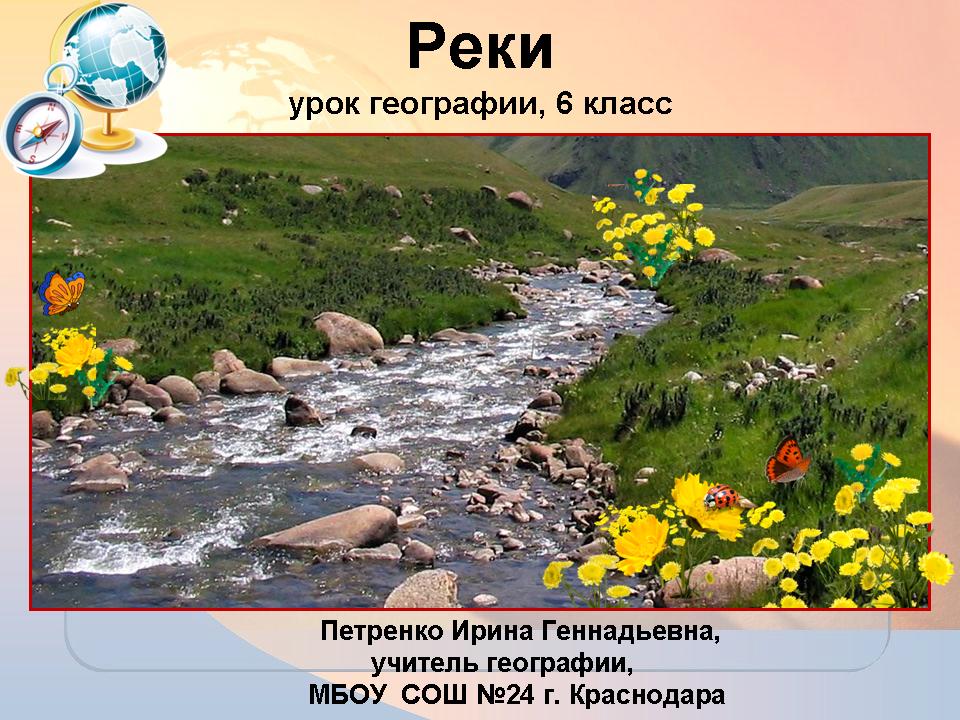 Открытый урок по географии 8 класс по теме реки россии